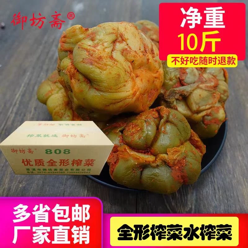 整颗榨菜头余姚五香榨菜宁波特产散装酱菜重10斤包邮
