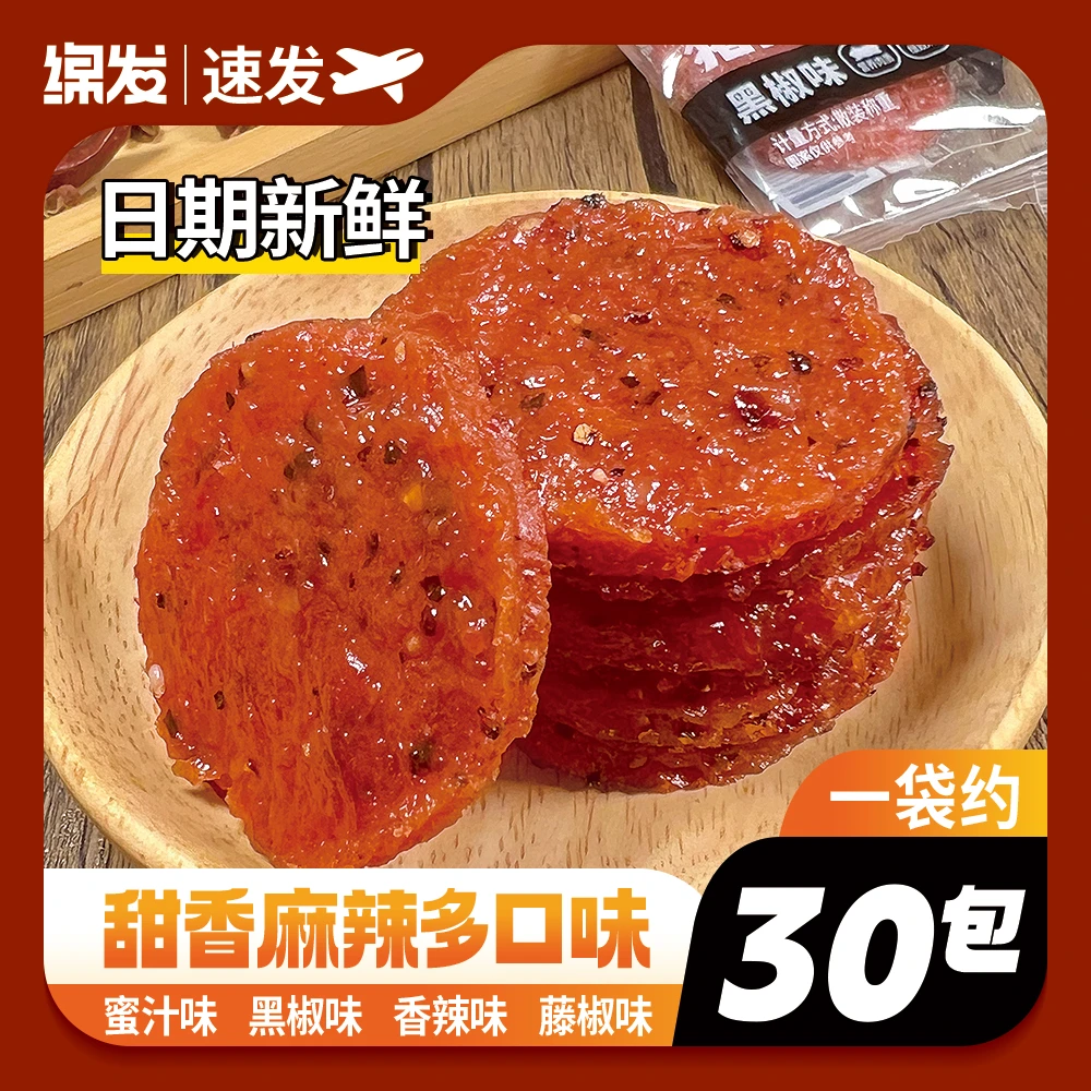 绵发香辣猪肉脯黑椒味潮汕特产炭烤蜜汁猪肉干追剧小零食独立包装