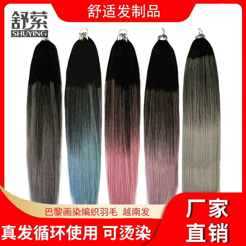 巴黎画染羽毛接发越南发编织可电棒卷渐变无痕不伤发假发理发店