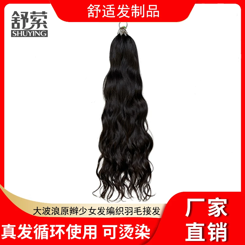 大波浪云南发3代羽毛接发可染7度色长发水波纹气质大卷韩式时尚