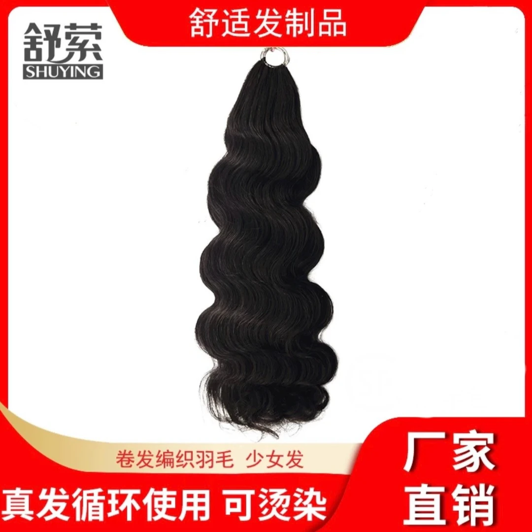三代无折头少女原辫发卷发羽毛接发可染潮色羊毛卷大波浪卷水波纹