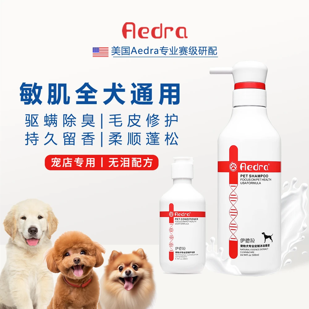 美国Aedra伊德拉宠物猫狗沐浴露全犬通用香波除螨留香护理除臭