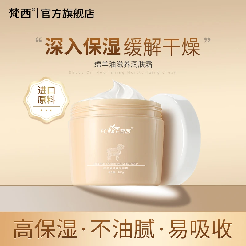 梵西绵羊油滋养润肤霜秋冬补水保湿滋润吸收改善干燥修护身体乳