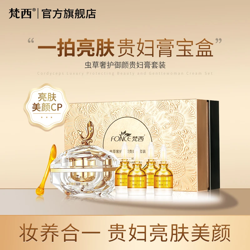 梵西虫草奢护御颜贵妇膏套装套盒保湿补水改善细纹皱纹提亮肤色