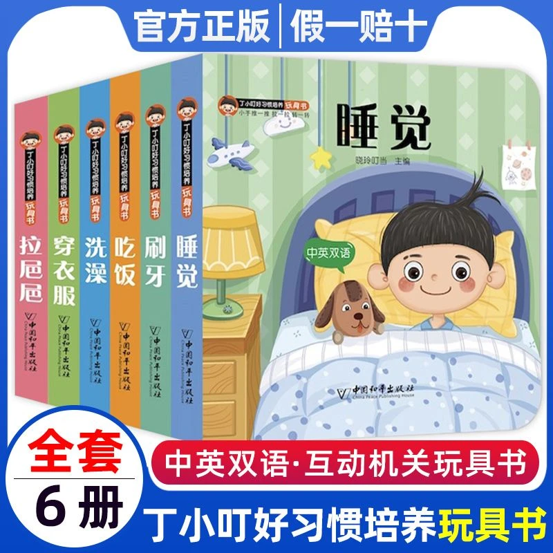 中英双语撕不烂早教书丁小叮好习惯安全教育幼儿园绘本儿童玩具书