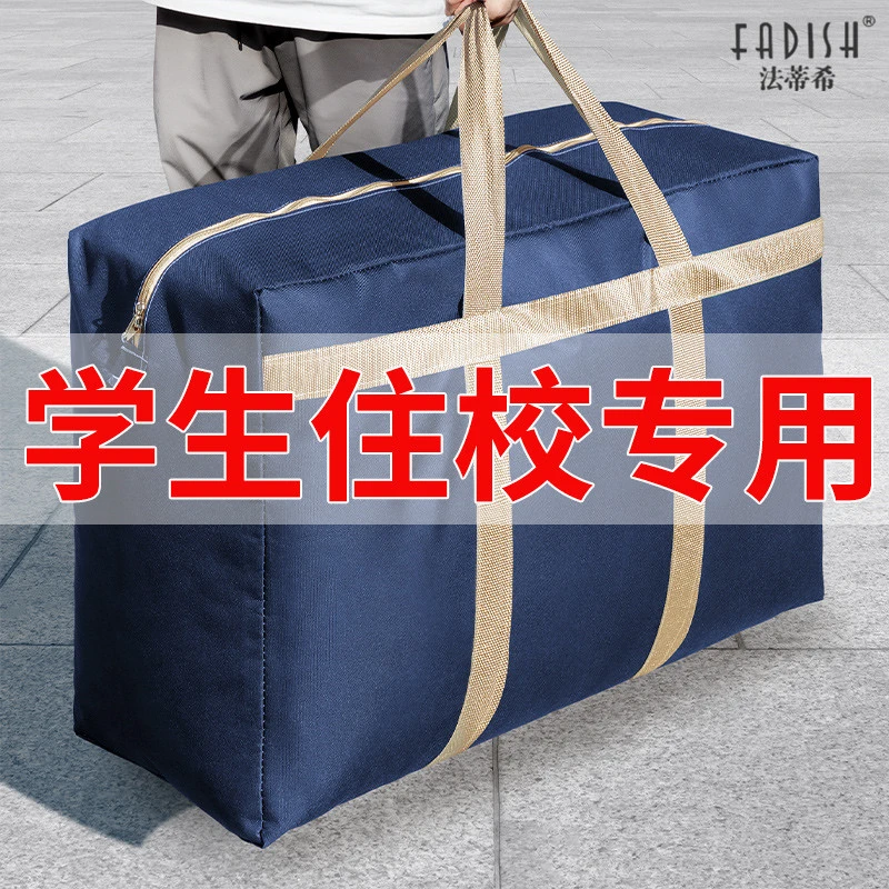 法蒂希被子收纳袋搬家打包袋行李袋床垫大容量装衣物棉被学生住校