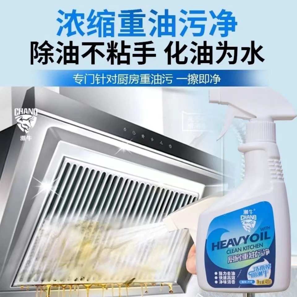 清洗厨房油污重油污喷剂