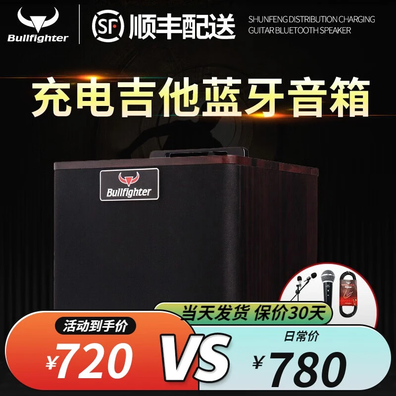 斗牛士（Bullfighter） 木吉他音箱民谣充电弹唱音箱直播蓝牙街头