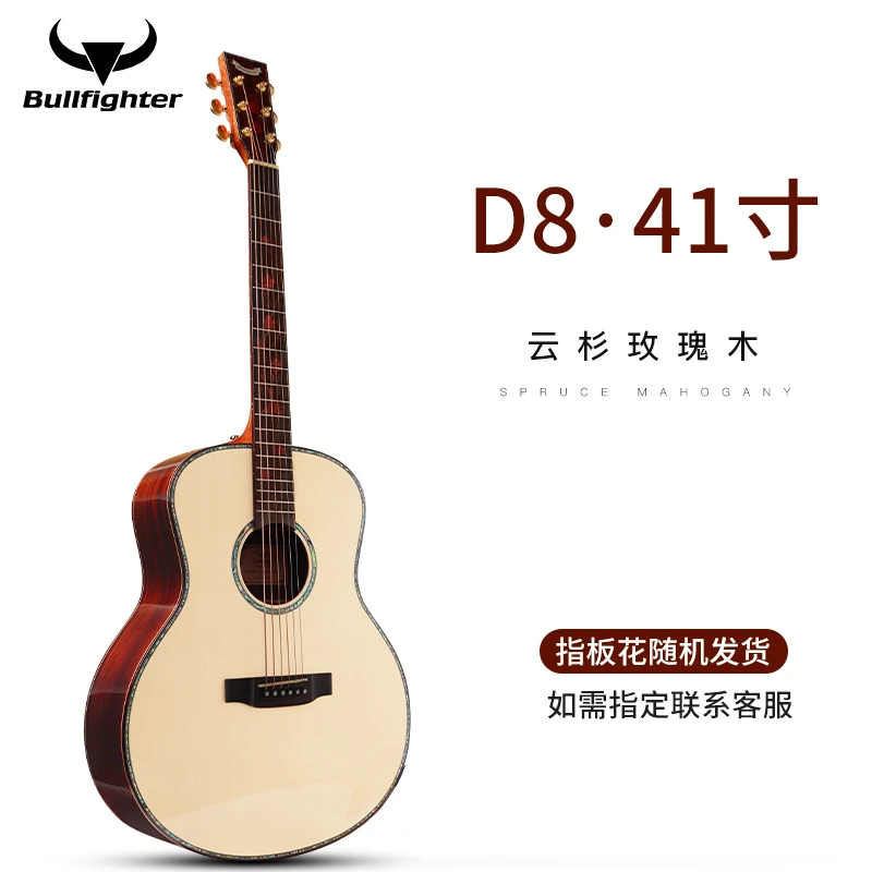 斗牛士D8全单吉他41寸云杉桃花芯木专业演奏指弹民谣吉他弹唱品质