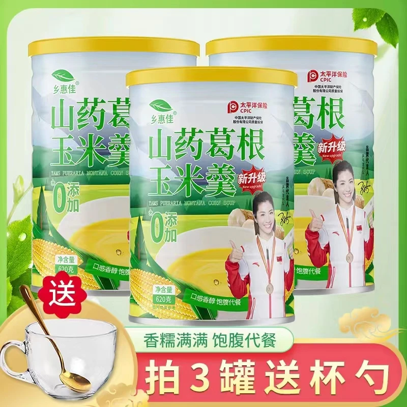 乡惠佳山药葛根玉米羹冲泡即食低脂营养饱腹代餐五谷杂粮粉HX