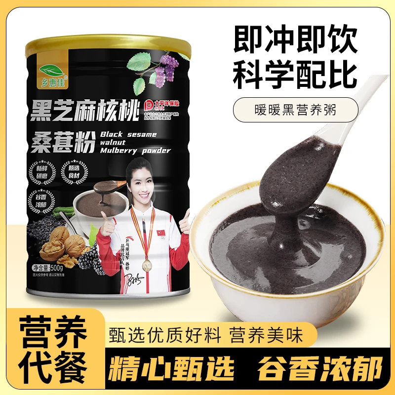 -/乡惠佳黑芝麻核桃桑葚粉速溶营养早餐夜宵醇香饱腹黑芝麻糊cyj