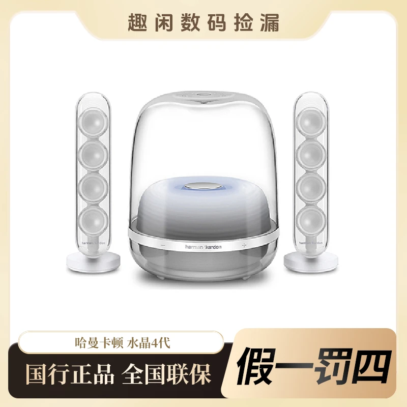 未拆封 harman kardon/哈曼·卡顿 水晶4 桌面电视电脑音响白色