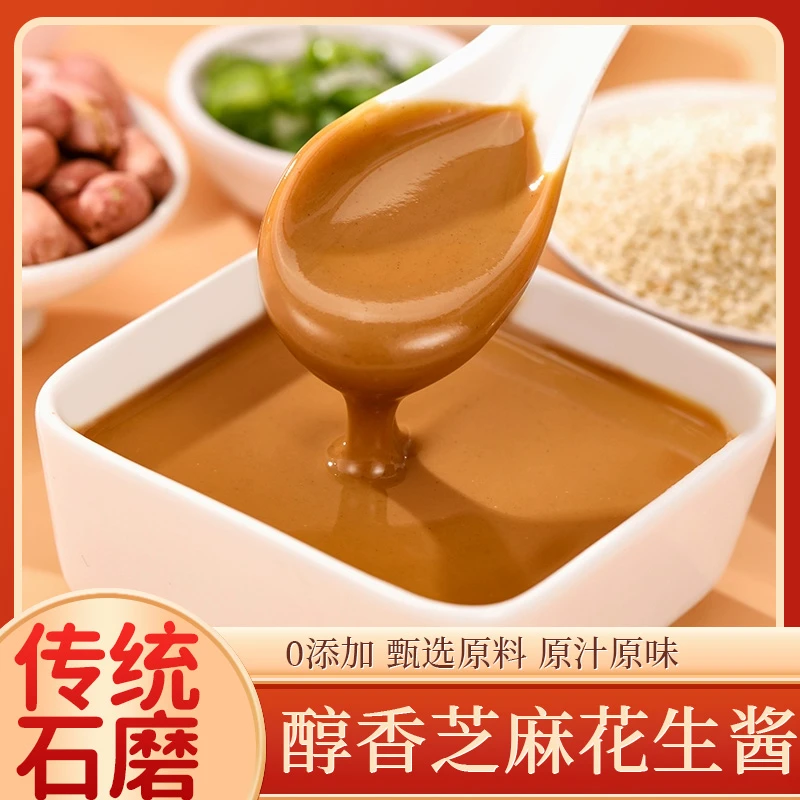 必优特夫芝麻花生酱传统配方优质食材正宗石磨无添加火锅蘸料瓶装