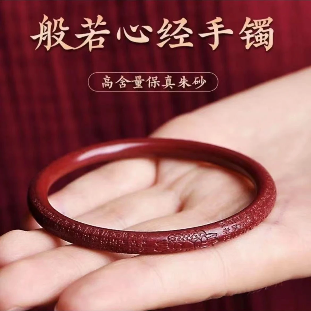 天然辰砂朱砂莲花心经手镯高含量紫金砂美人条保真