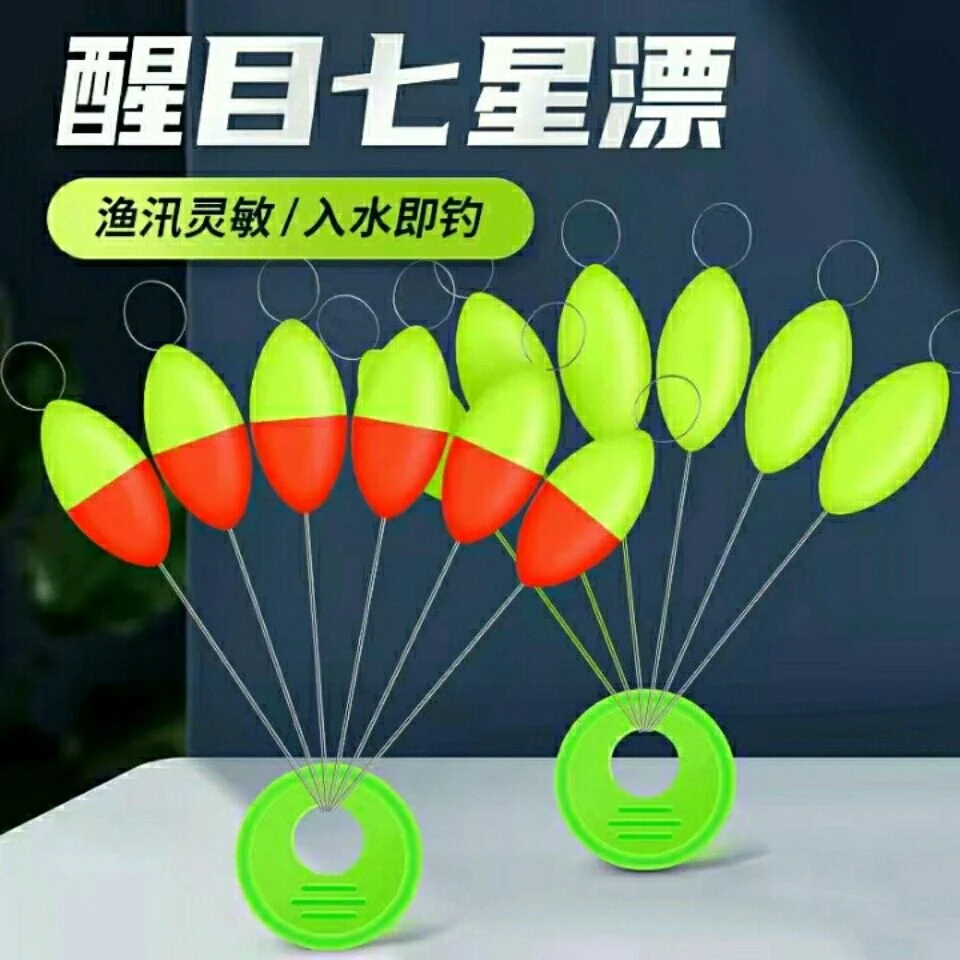 七星漂套装红黄双色荧光黄橄榄形传统钓鱼浮漂浮子大中小号混搭
