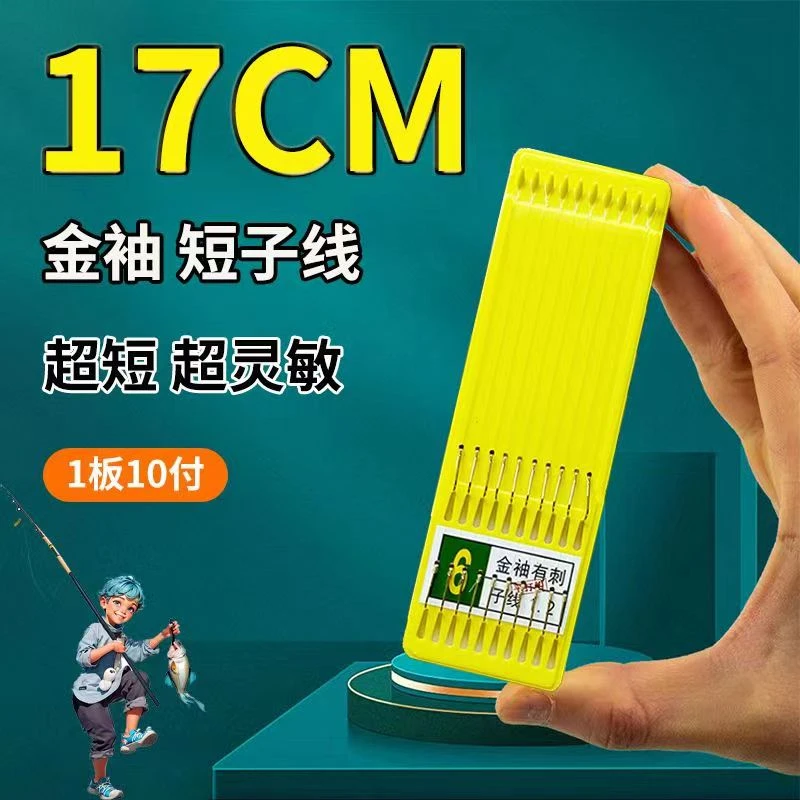 进口超短款金袖小鱼钩绑好成品子线双钩有刺无刺袖钩野钓短线鱼钩