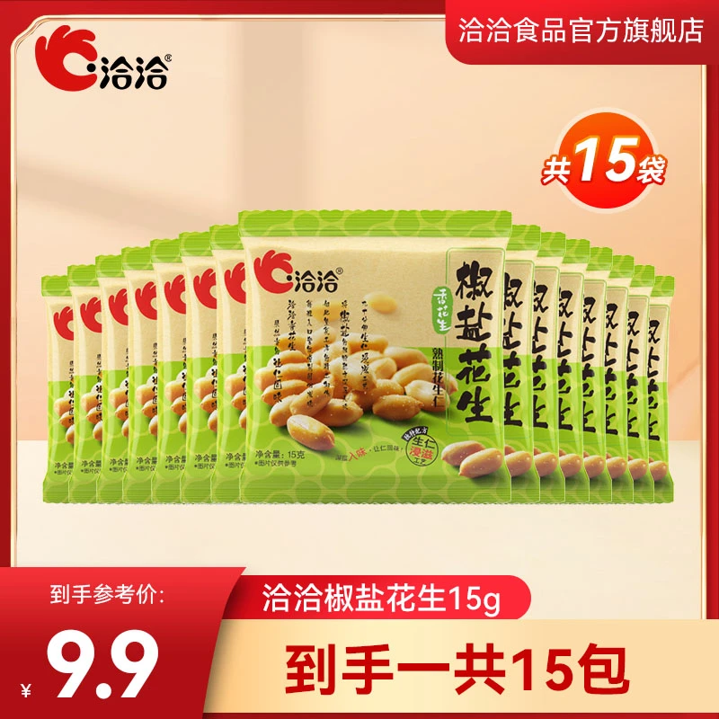 【洽洽】恰恰椒盐香花生休闲小包装下酒菜小吃休闲零食15包-Dy