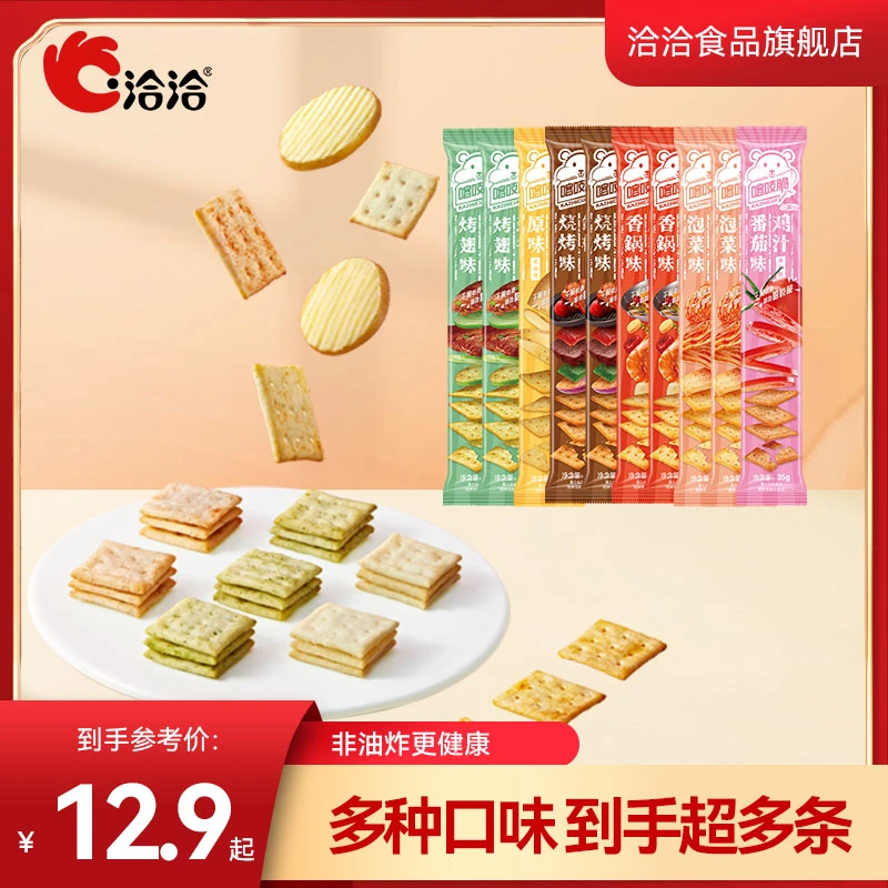 洽洽喀吱脆休闲零食经典薯片网红囤货组合—KW