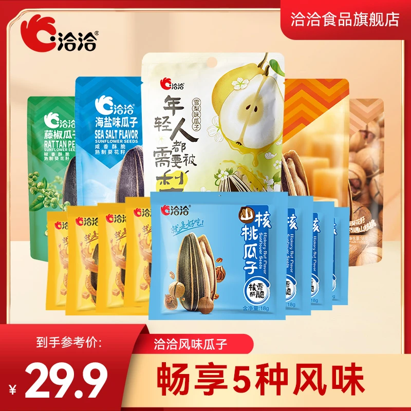 【交个朋友专属】恰恰瓜子山核桃焦糖藤椒休闲零食—DB