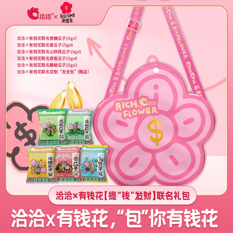 【洽洽】恰恰瓜子联名有钱花焦糖山核桃原味休闲零食露营出游——KW