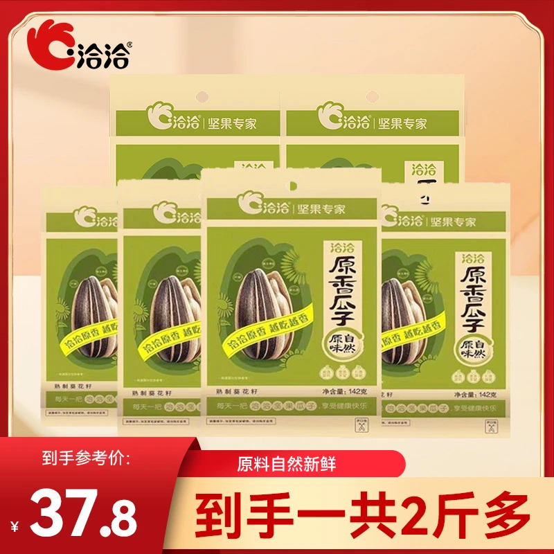【洽洽】恰恰品质颗粒严选原味经典原香瓜子葵花籽瓜子共1084g-KW