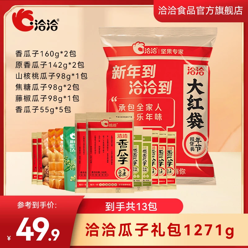 【洽洽】恰恰大包装瓜子休闲零食美味葵花籽瓜子追剧瓜子大礼包-DY