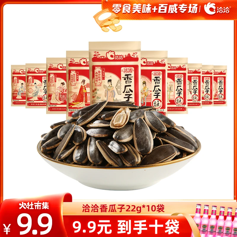 【洽洽】恰恰甄选经典红袋葵花籽瓜子22g*10包香脆易磕-HS