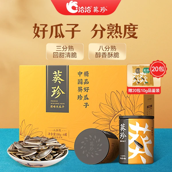 【洽洽】洽洽瓜子葵珍原味大瓜子 葵花籽送礼&自吃两用葵花子-QZ