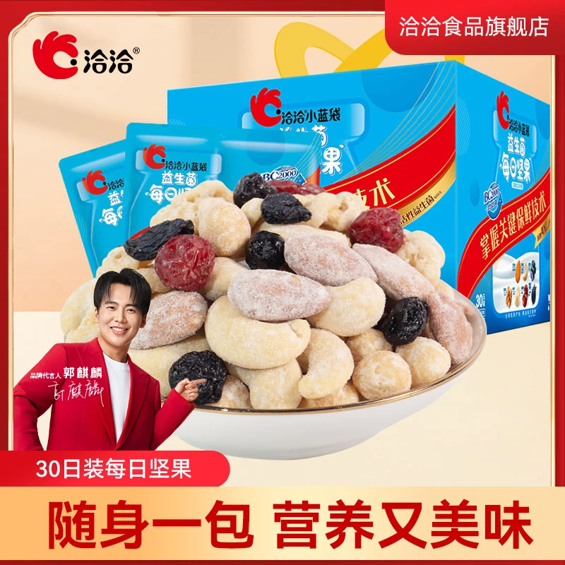 【郭麒麟专场】小蓝袋益生菌每日坚果750g营养儿童健康礼盒-FD