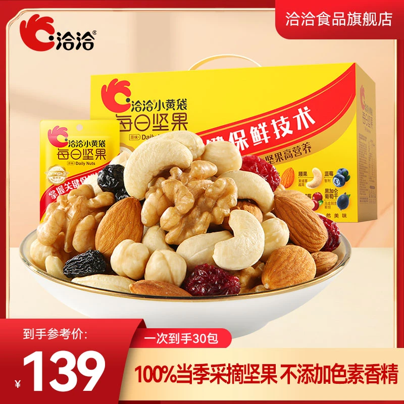 【洽洽】小黄袋每日坚果大颗混合大礼包干果零食囤货750g30日装—DB