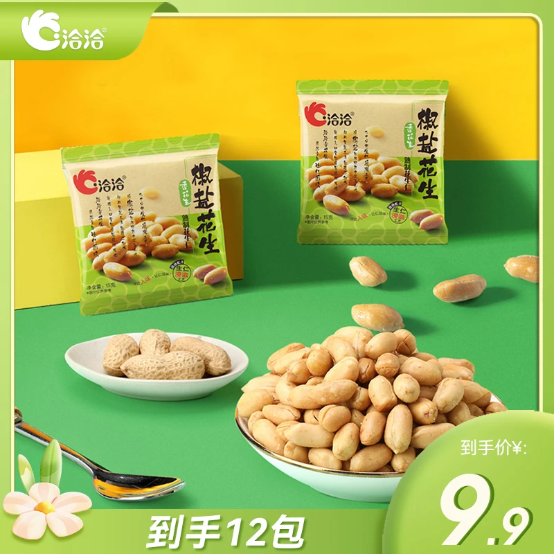 【洽洽】恰恰经典椒盐香花生休闲小包装下酒菜小吃休闲零食12包-DB
