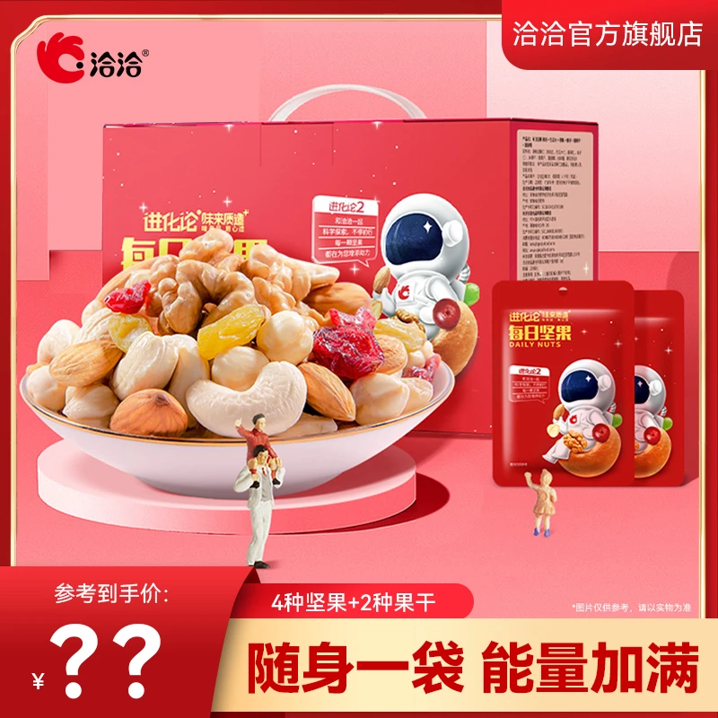 洽洽每日坚果750g进化论2干果混合坚果早餐即食零食营养健康kw