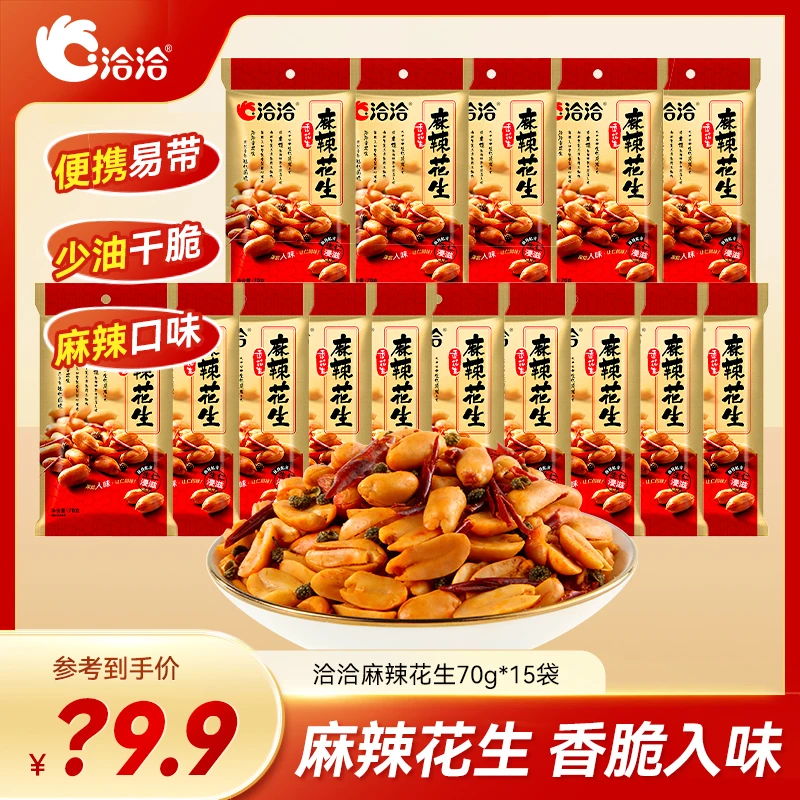 【洽洽】椒盐麻辣油炸花生休闲小包装下酒菜小吃酥脆精选美味-WX