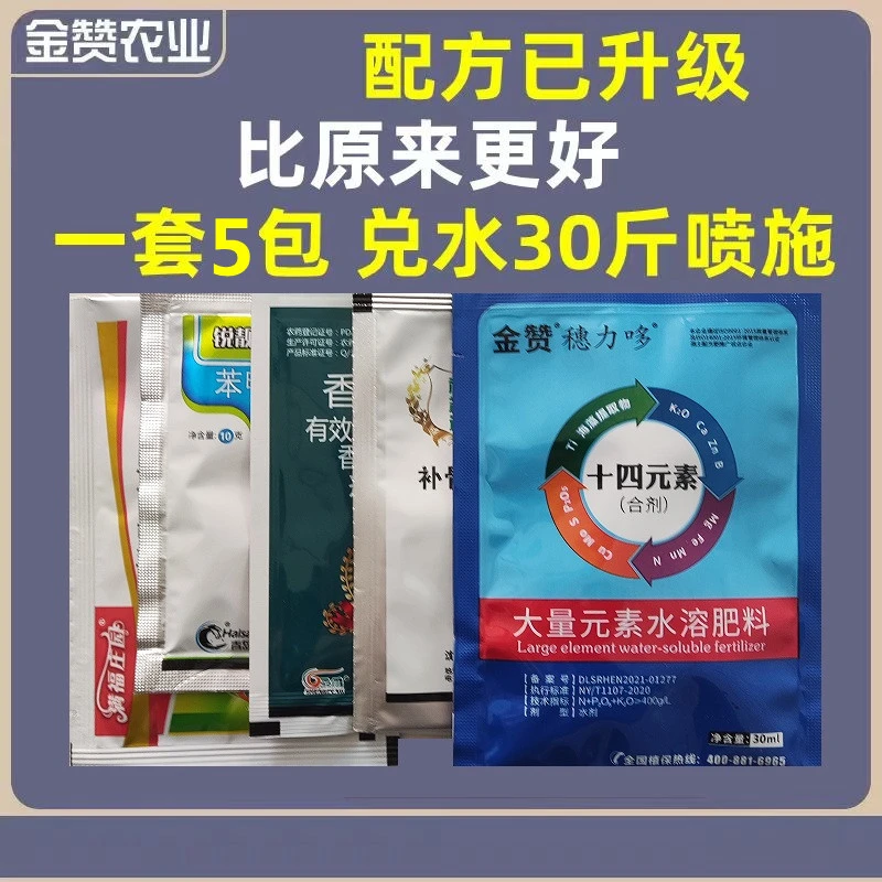 【金赞沙菌技术方案】果树蔬菜草莓西瓜花卉作物含十四元素叶面肥