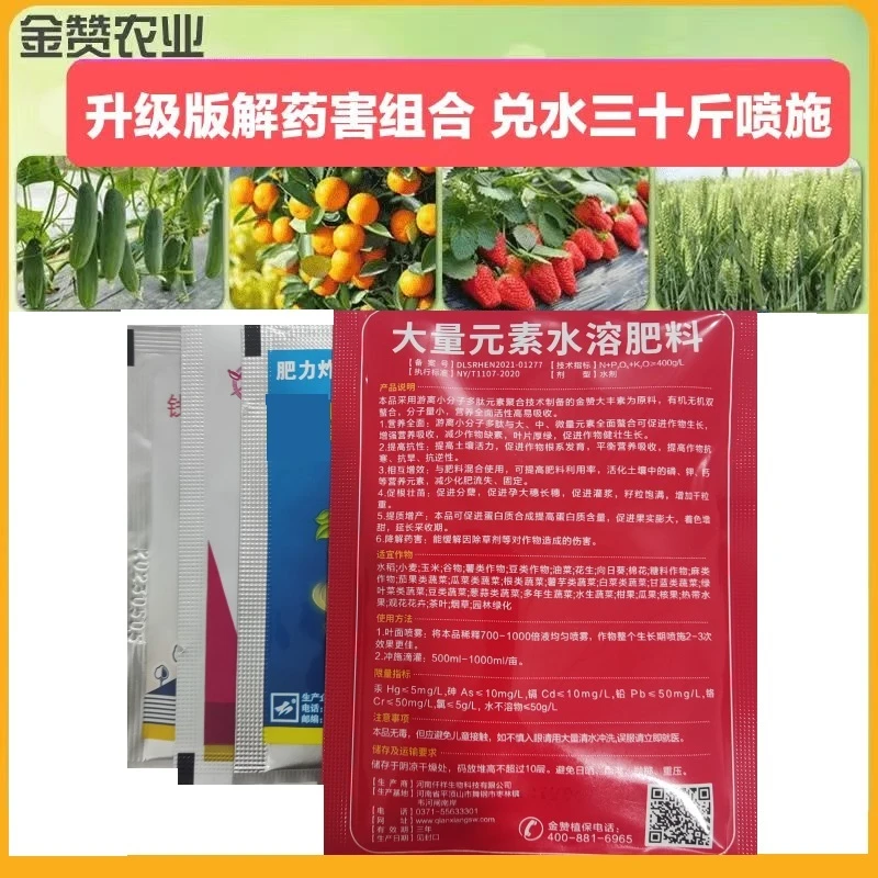 【升级版】解药害技术方案果树蔬菜花卉大田作物大量元素水溶肥