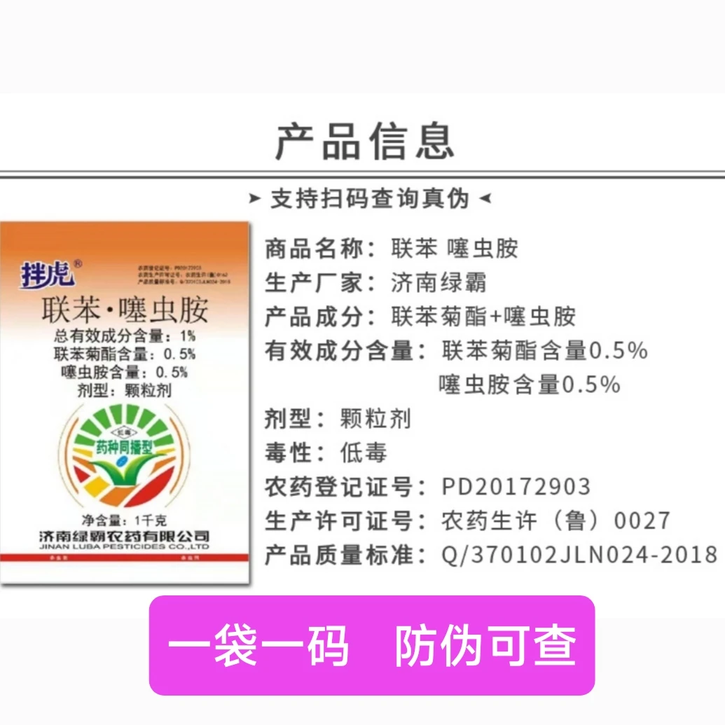 拌虎联苯噻虫胺颗粒剂1000克袋装撒施