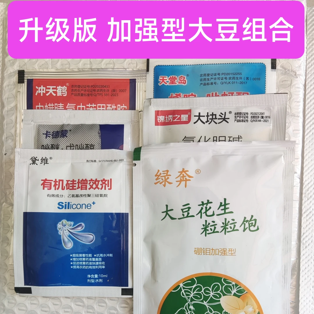 金赞大豆花生增产组合一套兑水三十斤喷施含硼钼微量元素叶面肥