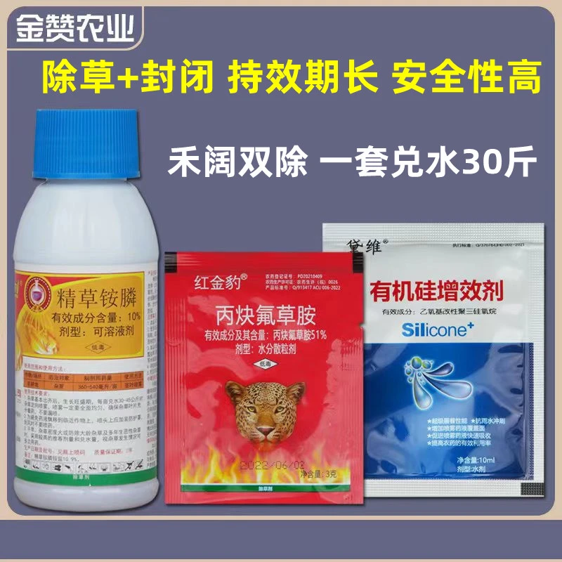 金赞除草剂组合精草铵膦丙炔氟草胺增效助剂果园树下空地荒地除草