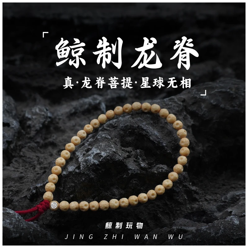 鲸制玩物-7mm-原生态手工星球无相龙脊菩提手持(有钥匙孔真龙脊)