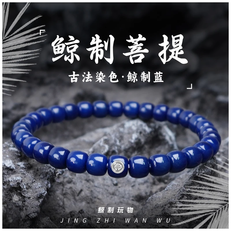 鲸制玩物-7mm*6mm-精工手工定制古法染色【鲸制蓝】桶珠菩提根手串