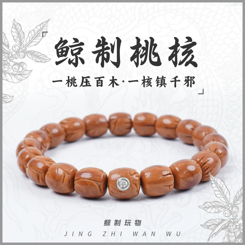 鲸制玩物-各尺寸-原生态原色秦岭红皮龙纹桃核直切手串