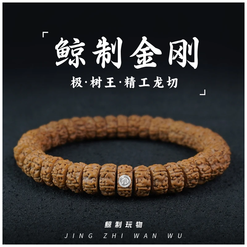 鲸制玩物-10mm*5mm-精工定制龙切老树王小金刚手串支持下水