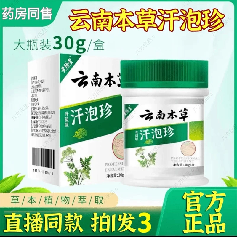 黄辅堂 云南本草汗膏疱珍抑菌膏手指脚趾足底泡植物草本软膏