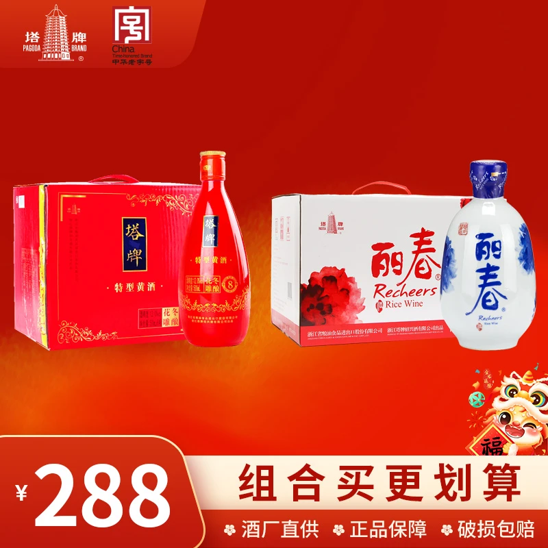 塔牌牡丹丽春八年黄酒6瓶+冬酿花雕八年黄酒6瓶手工冬酿糯米酒