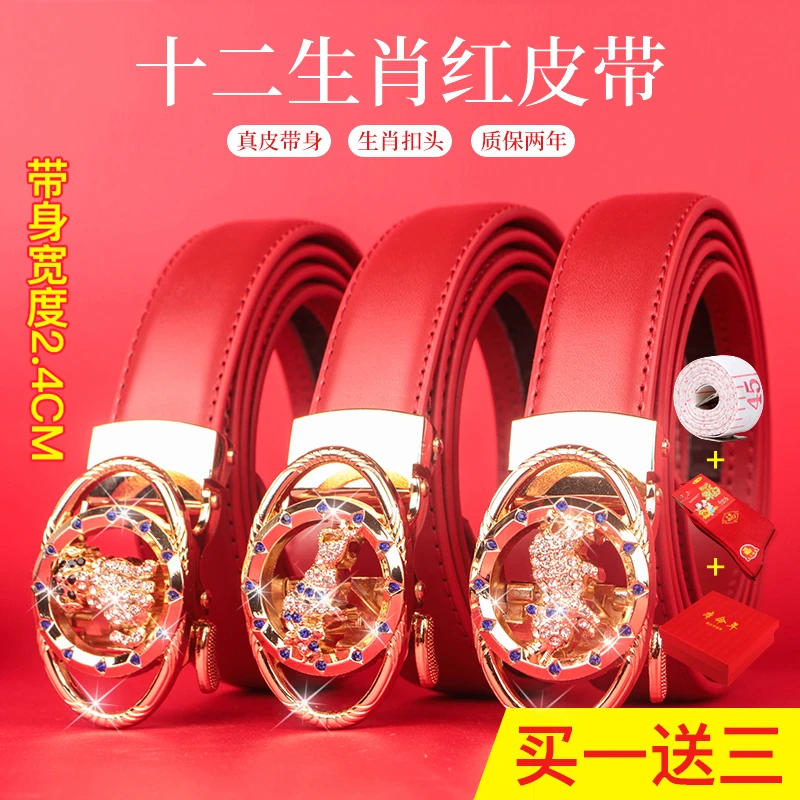 马年新款女士十二生肖本命年红色腰带女真皮牛皮自动扣结婚腰带