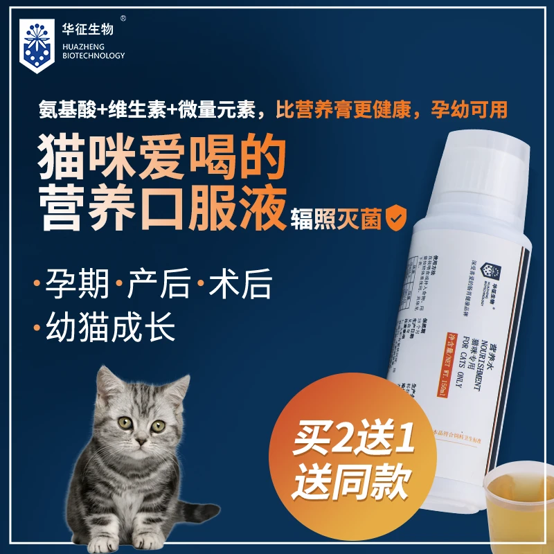 猫咪营养水牛磺酸赖氨酸维生素微量元素幼孕猫产后术后补充营养
