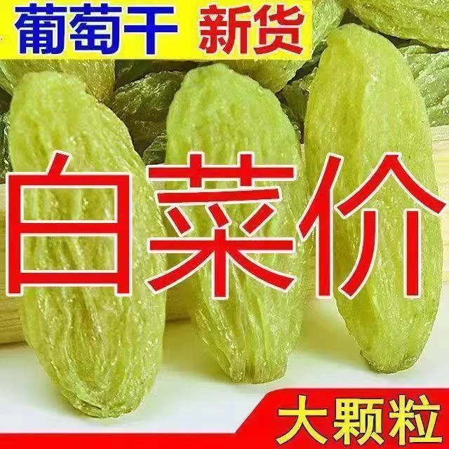 新疆超大颗特级红香妃王葡萄干500g 免洗无沙特产休闲零食