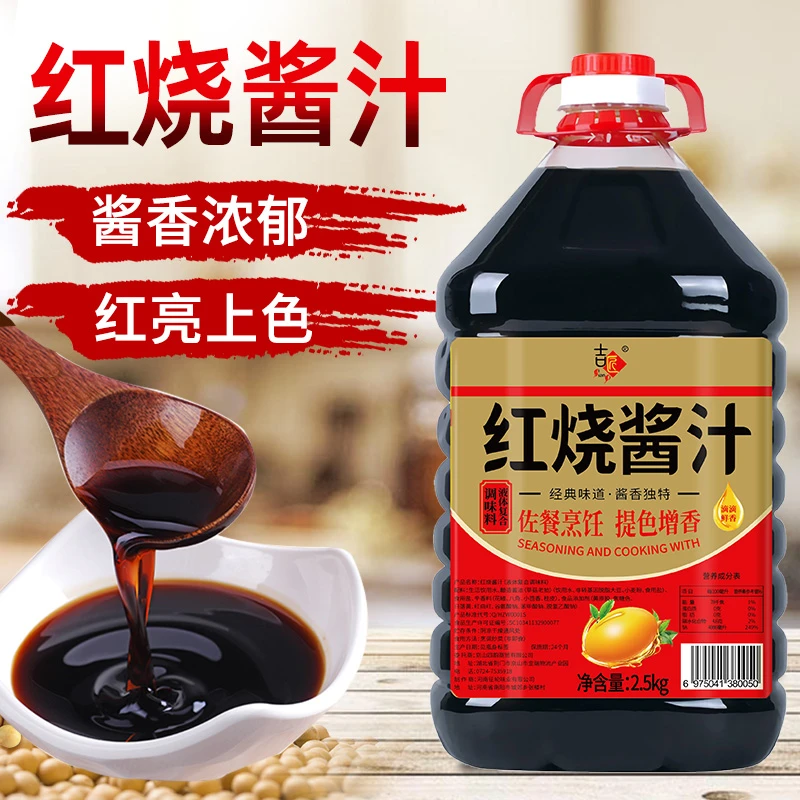 【厂家直销】红烧老抽酱油2.5L800ml特红型酱汁炒菜炖肉红烧肉炖猪