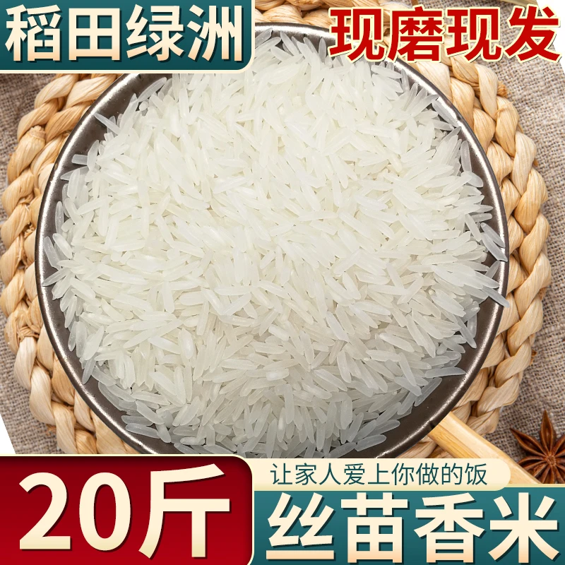 20斤丝苗米南方晚稻装2023一级当季丝苗10斤长粒香米新米大米农家
