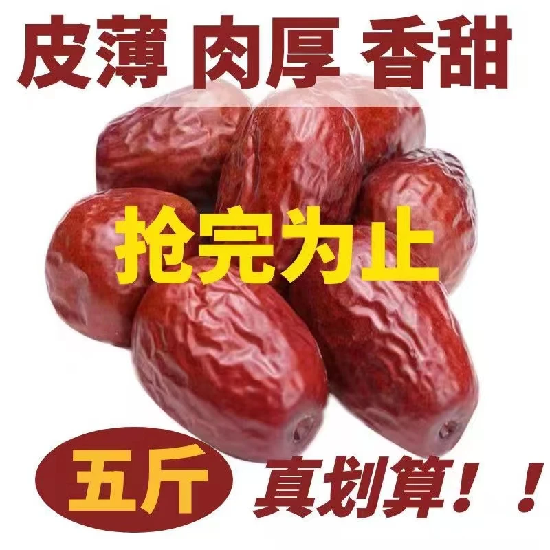 2023新疆和田大枣免洗精品特级无核去核无皮香酥